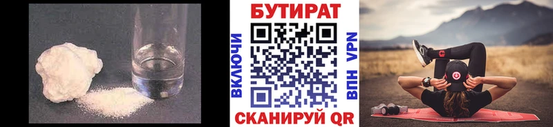 БУТИРАТ бутик  Купить  Мариинск 